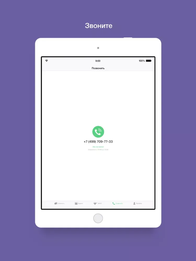 WANT-сервис личных помощников iPad  Screenshots