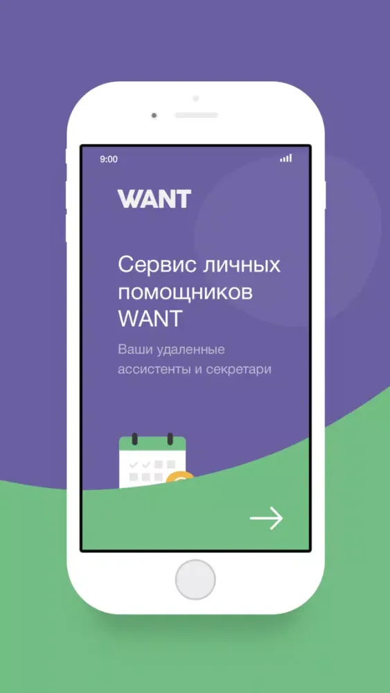 WANT-сервис личных помощников Screenshots