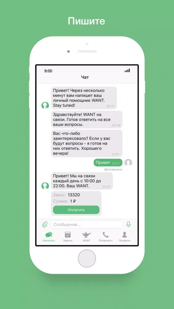 WANT-сервис личных помощников Screenshots