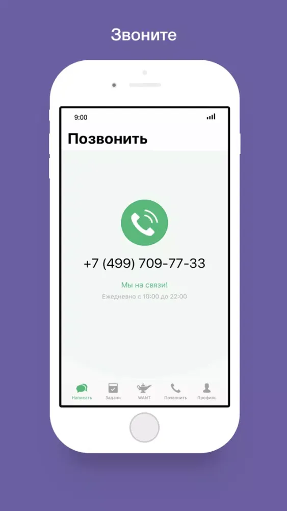 WANT-сервис личных помощников Screenshots