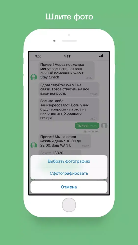 WANT-сервис личных помощников Screenshots