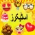 Animated Urdu Wastickerapp