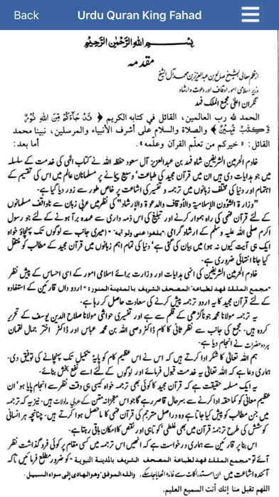 Urdu Quran tafseer King Fahad スクリーンショット
