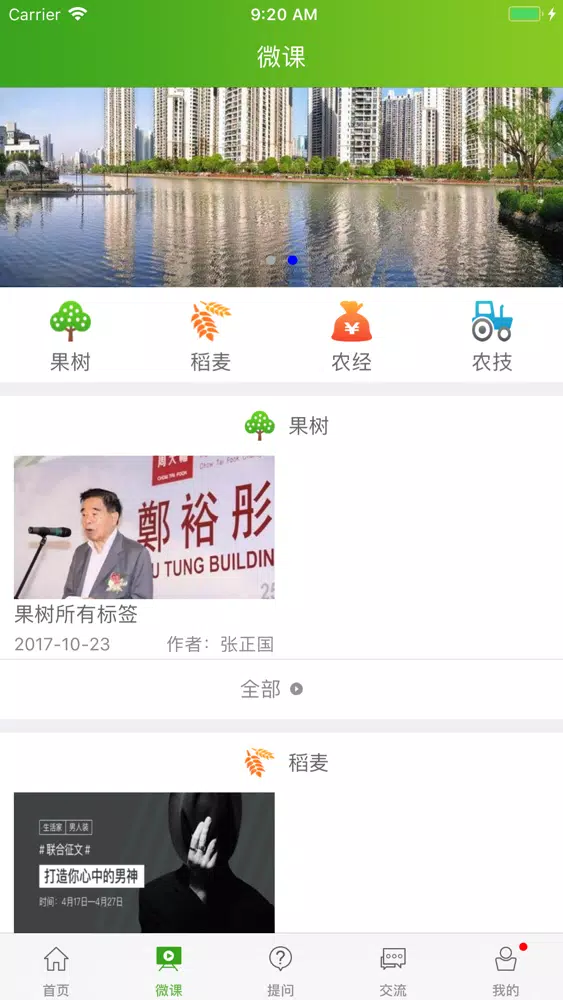 Ảnh chụp màn hình của 南农易农