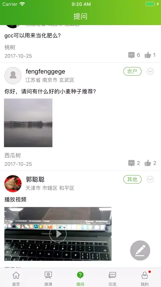 Скриншоты 南农易农