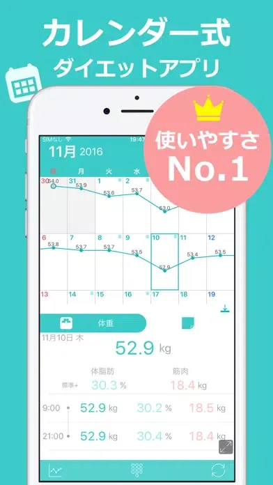 Tangkapan layar カレンダーでダイエット記録 ハミング