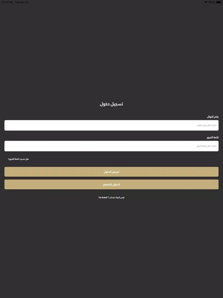 Tangkapan skrin Al Munasabat iPad 