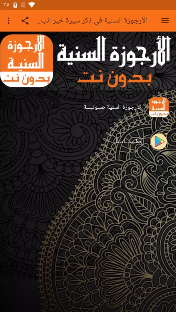 الأرجوزة السنية بدون نت Screenshots