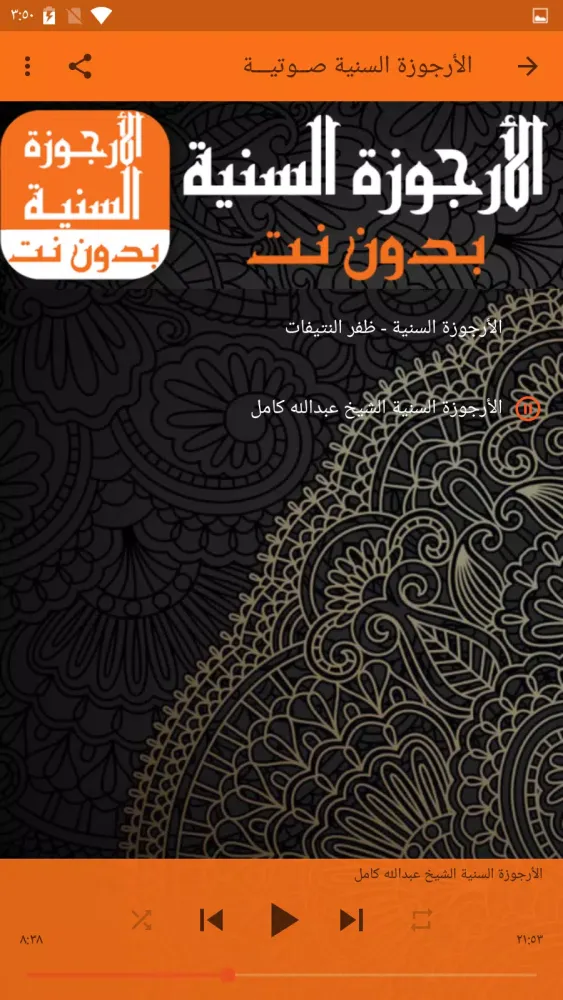 الأرجوزة السنية بدون نت Screenshots