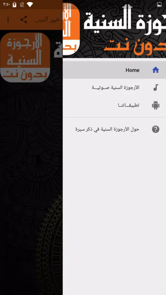 الأرجوزة السنية بدون نت Screenshots