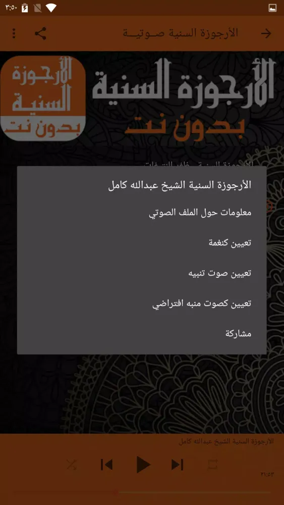 الأرجوزة السنية بدون نت Screenshots