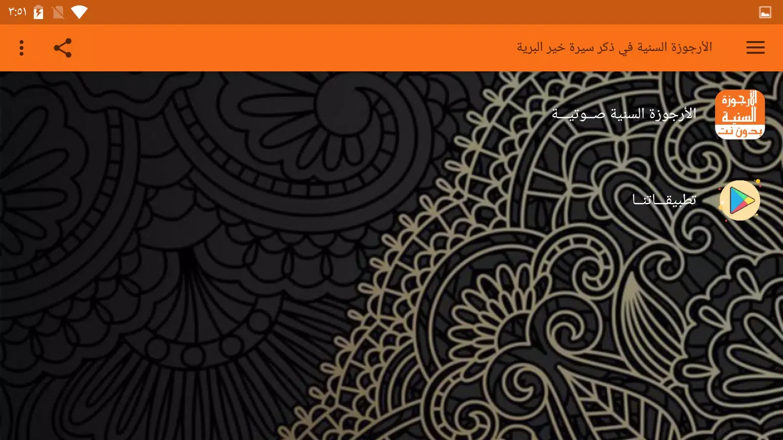 الأرجوزة السنية بدون نت Screenshots