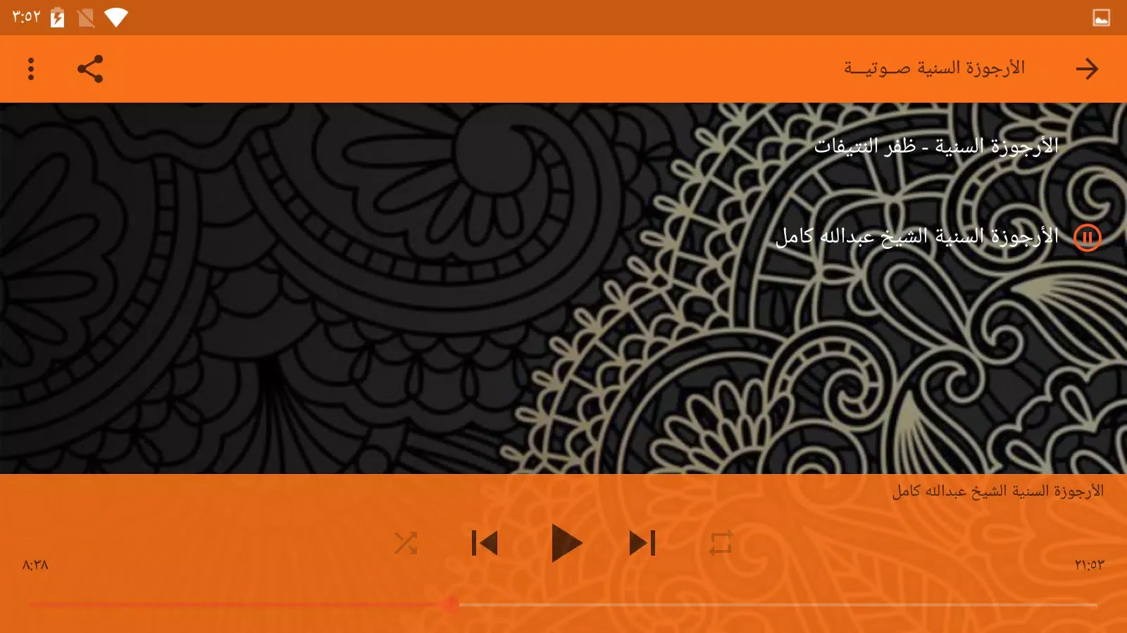 الأرجوزة السنية بدون نت Screenshots