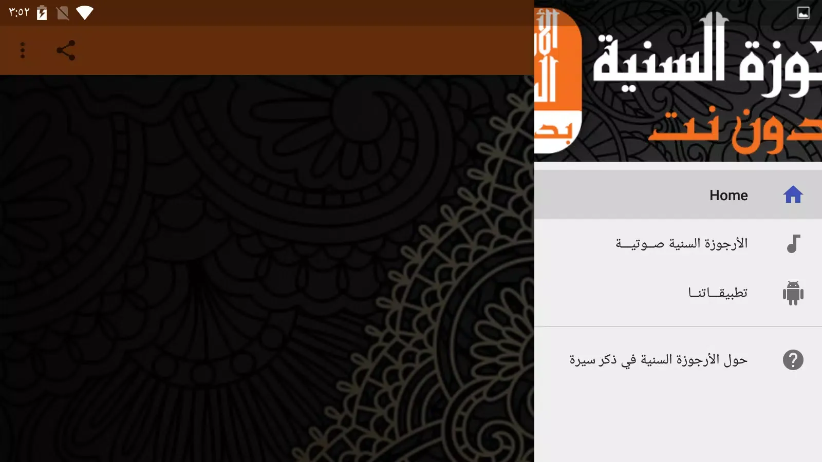 الأرجوزة السنية بدون نت Screenshots