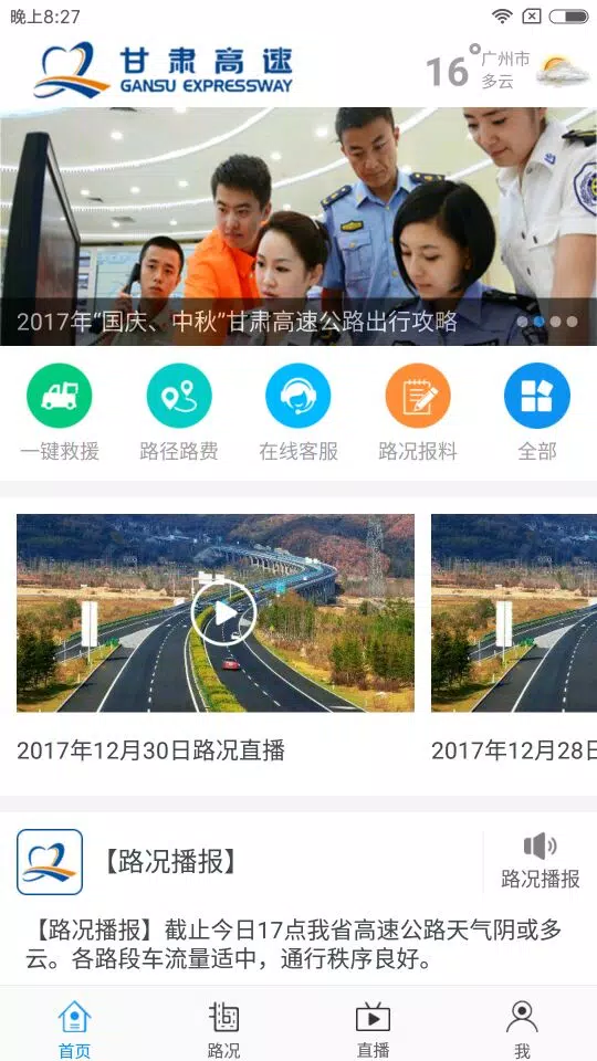 甘肃高速screenshot dell'app1