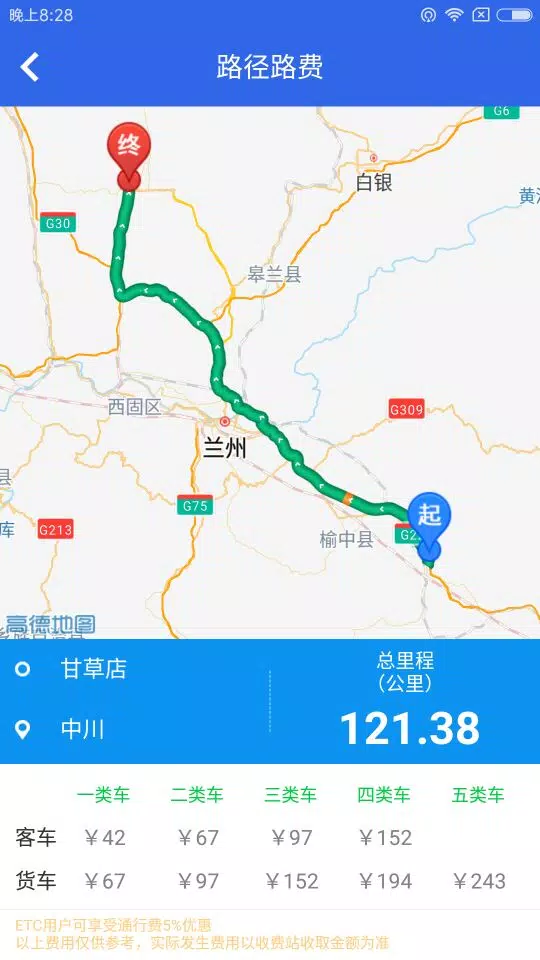 甘肃高速screenshot dell'app2