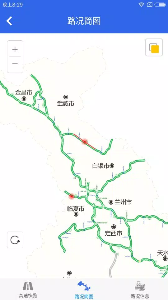 甘肃高速screenshot dell'app3