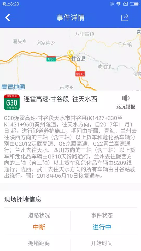 甘肃高速screenshot dell'app4