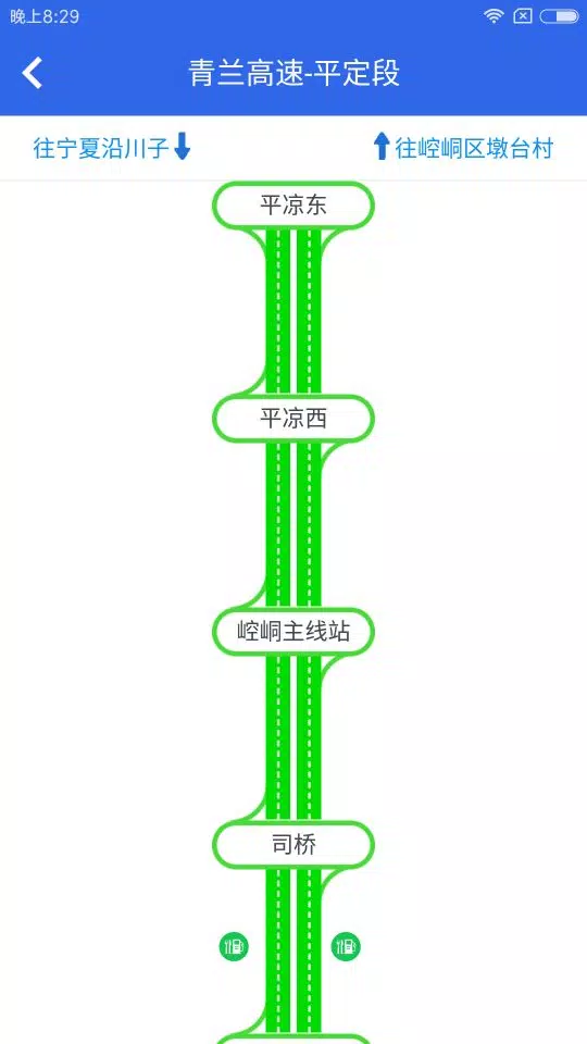 甘肃高速screenshot dell'app5