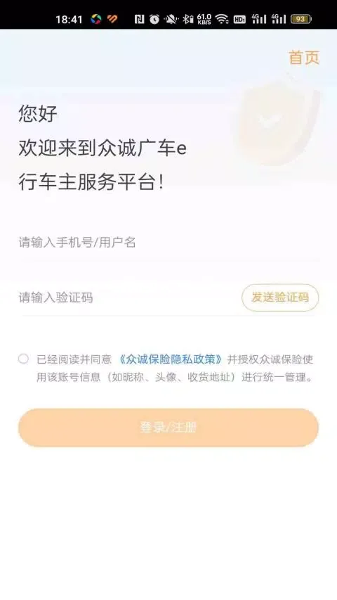 Capturas de tela do 众诚广车e行车主服务平台