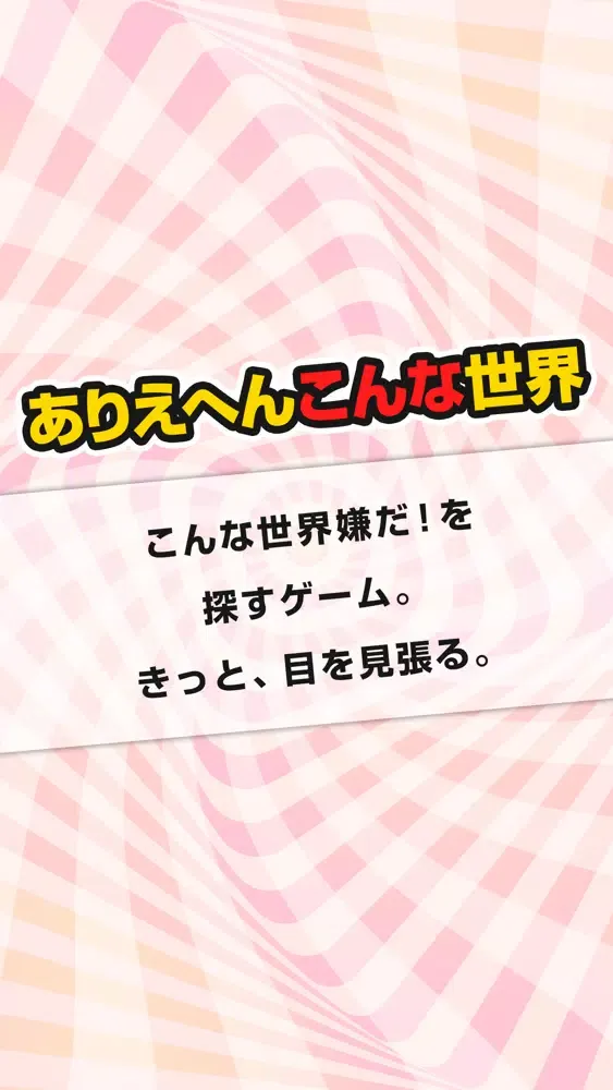 Zrzuty ekranu ありえへんこんな世界