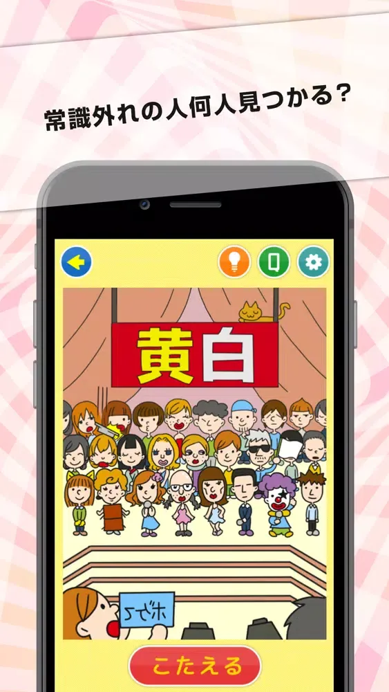 Zrzuty ekranu ありえへんこんな世界