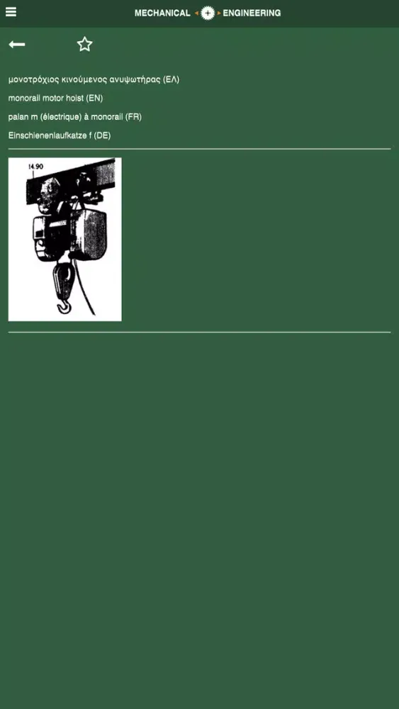 Captures d'écran de Multilingual Dictionary of Mechanical Engineering (English, German, French, Greek)