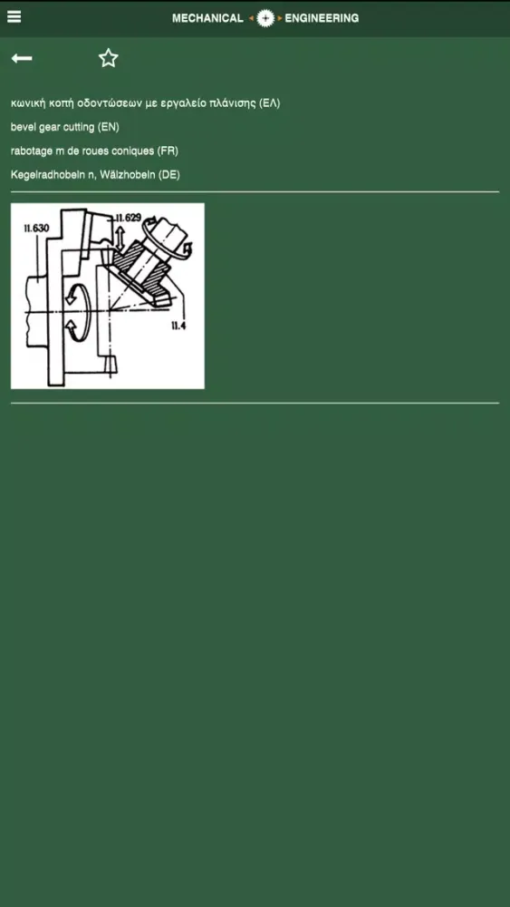 Captures d'écran de Multilingual Dictionary of Mechanical Engineering (English, German, French, Greek)