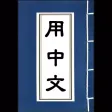 Chinese Thesaurus
