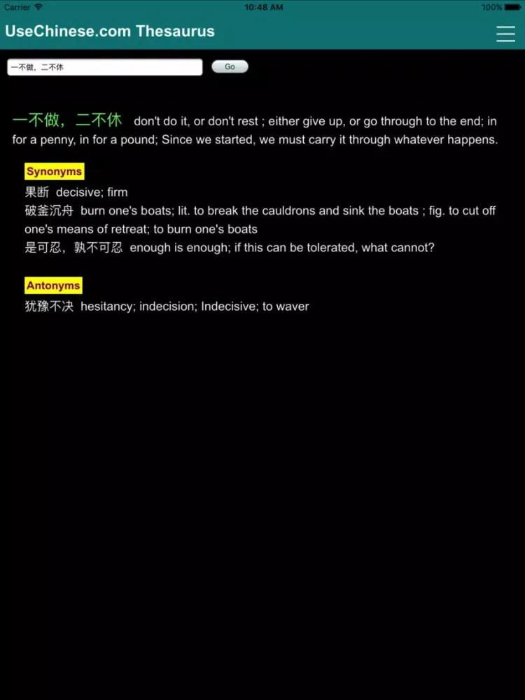 Скриншоты Chinese Thesaurus iPad 