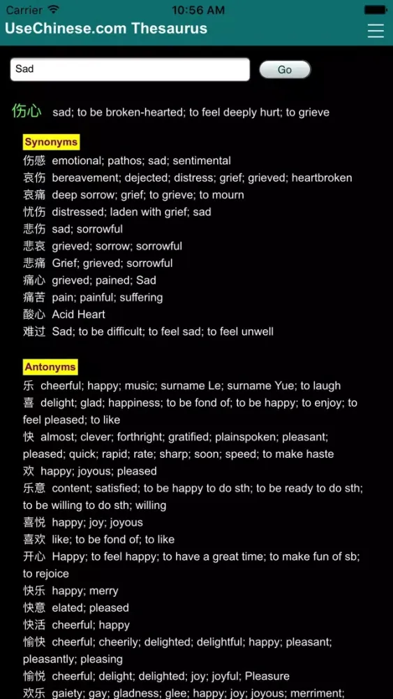 Скриншоты Chinese Thesaurus