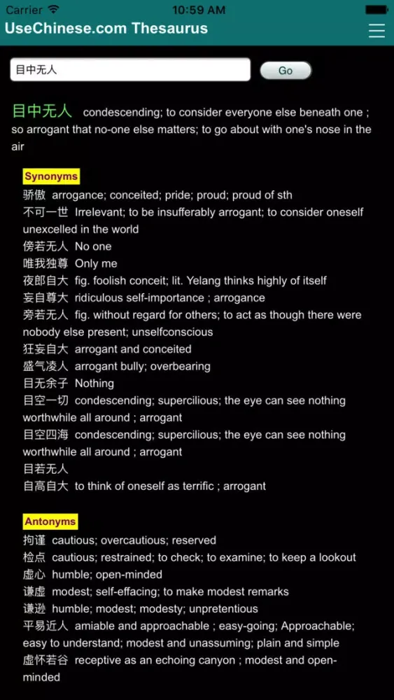 Скриншоты Chinese Thesaurus