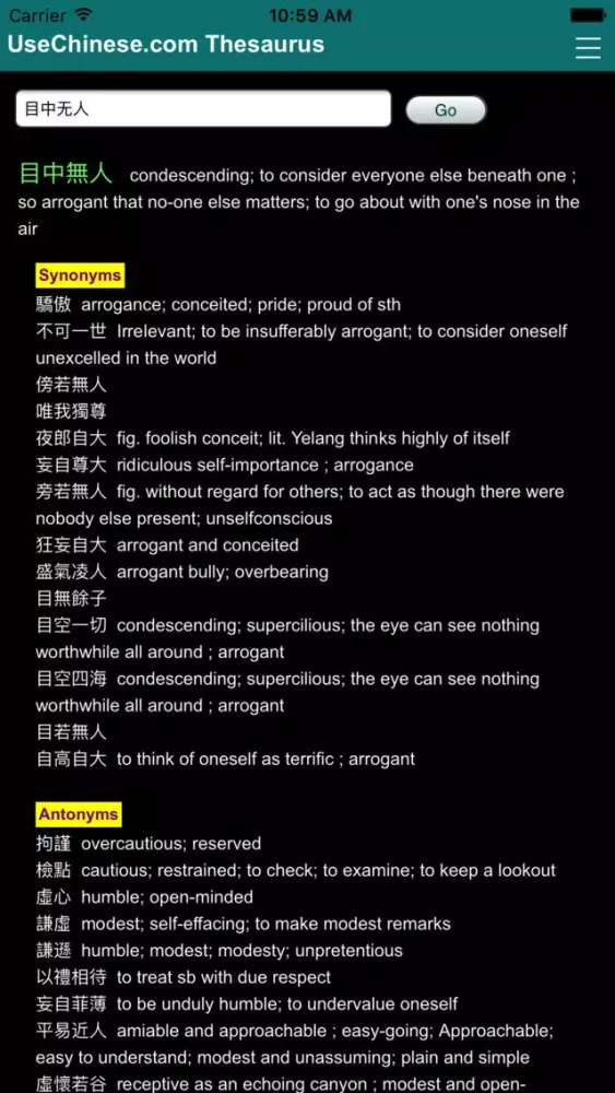 Скриншоты Chinese Thesaurus