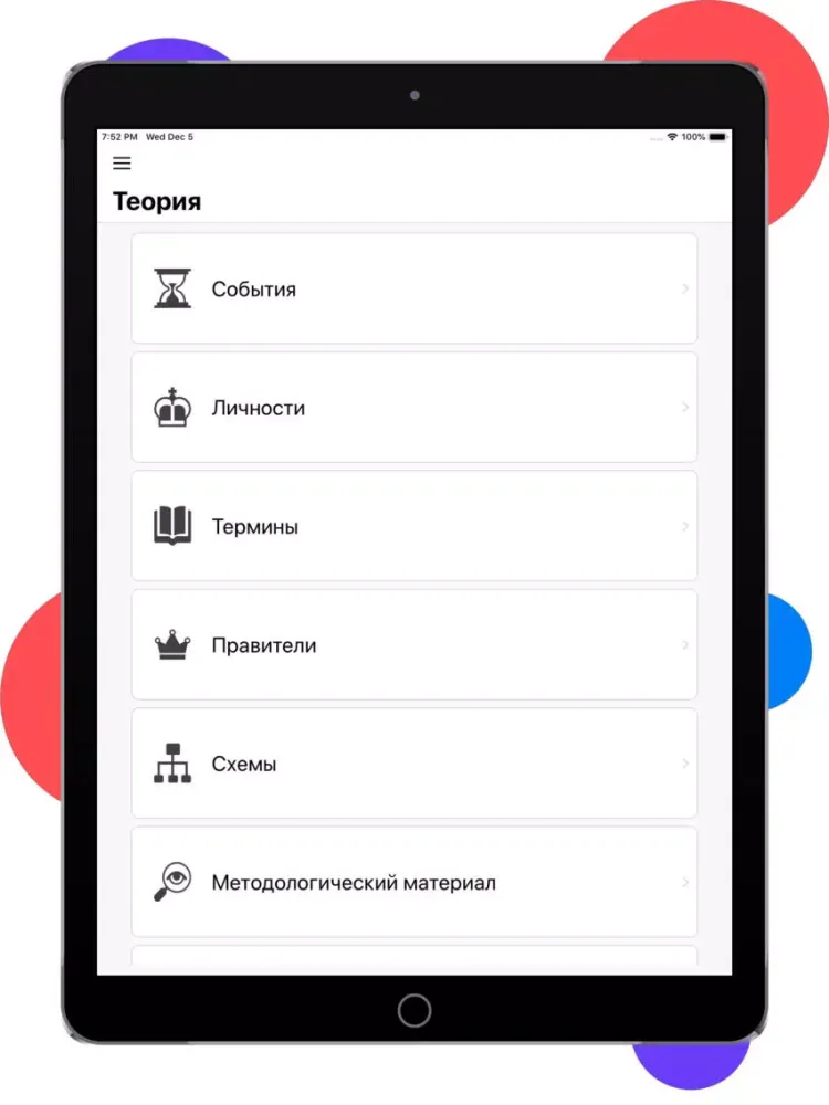 ЕГЭра: История России iPad  स्क्रीनशॉट