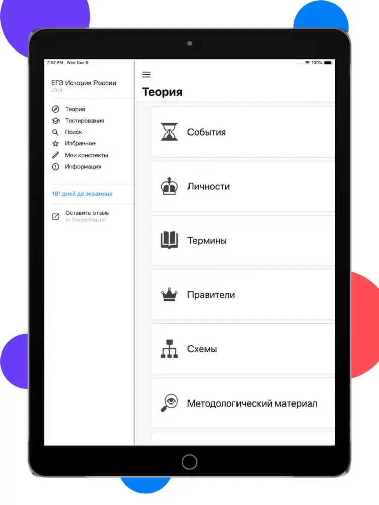 ЕГЭра: История России iPad  स्क्रीनशॉट