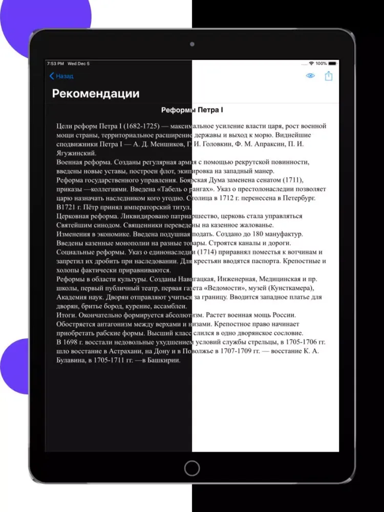 ЕГЭра: История России iPad  स्क्रीनशॉट