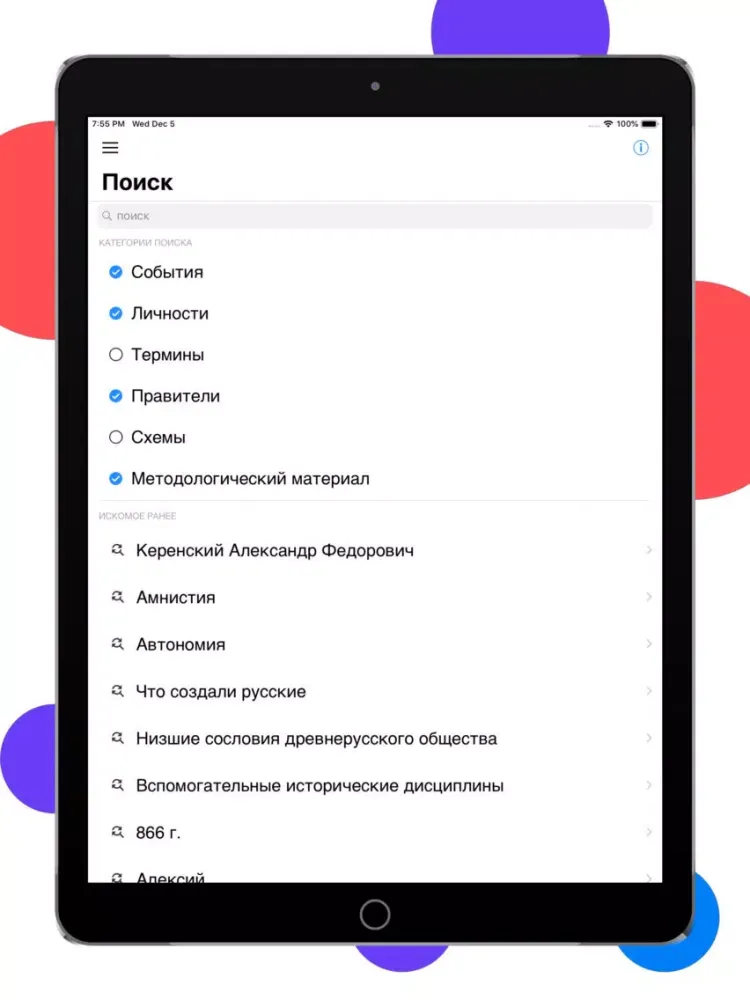 ЕГЭра: История России iPad  स्क्रीनशॉट