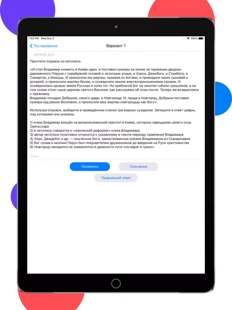 ЕГЭра: История России iPad  स्क्रीनशॉट