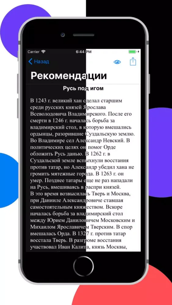 ЕГЭра: История России स्क्रीनशॉट