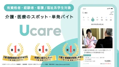 Ảnh chụp màn hình của Ucare(ユーケア) | 介護・看護の単発バイトアプリ