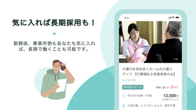 Ảnh chụp màn hình của Ucare(ユーケア) | 介護・看護の単発バイトアプリ