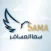 سما المسافر