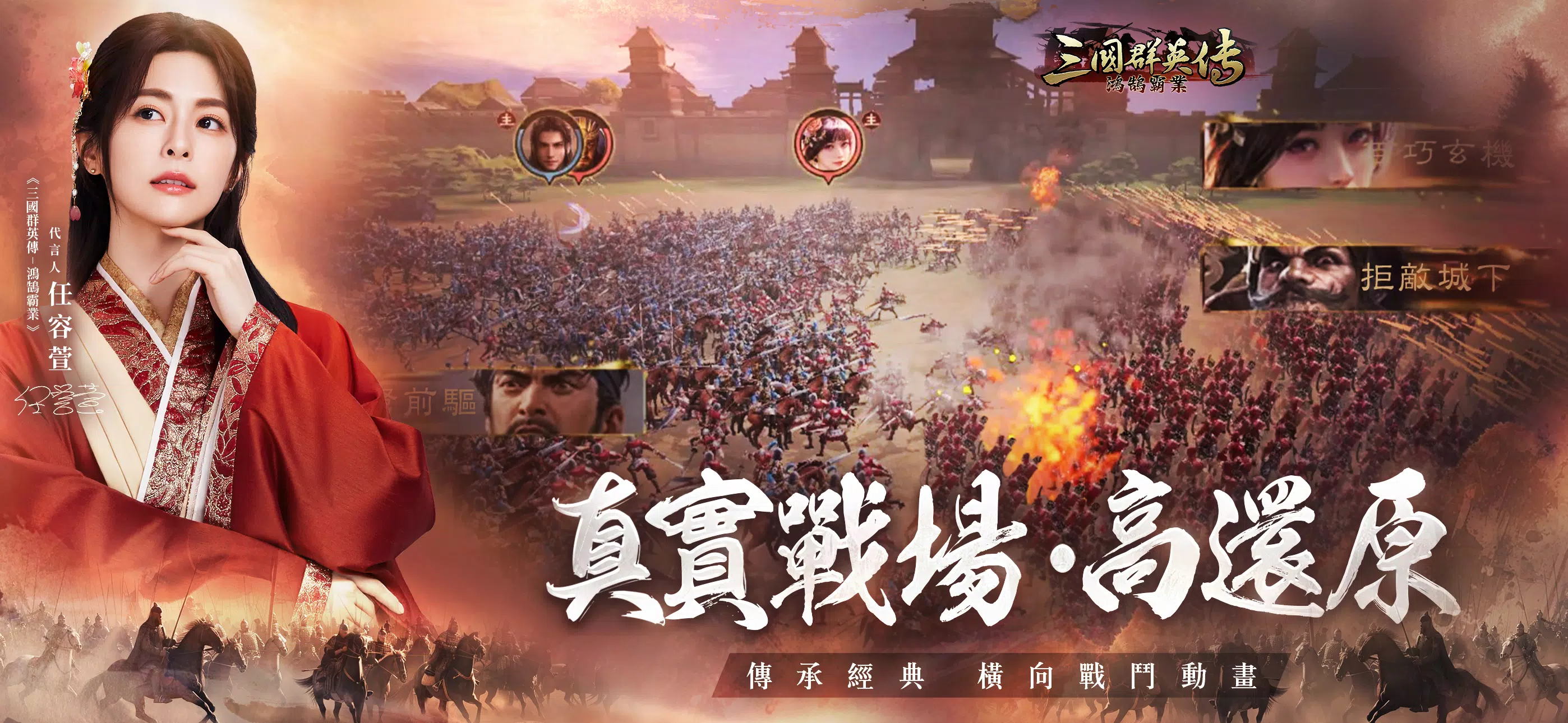 三國群英傳-鴻鵠霸業 Screenshots