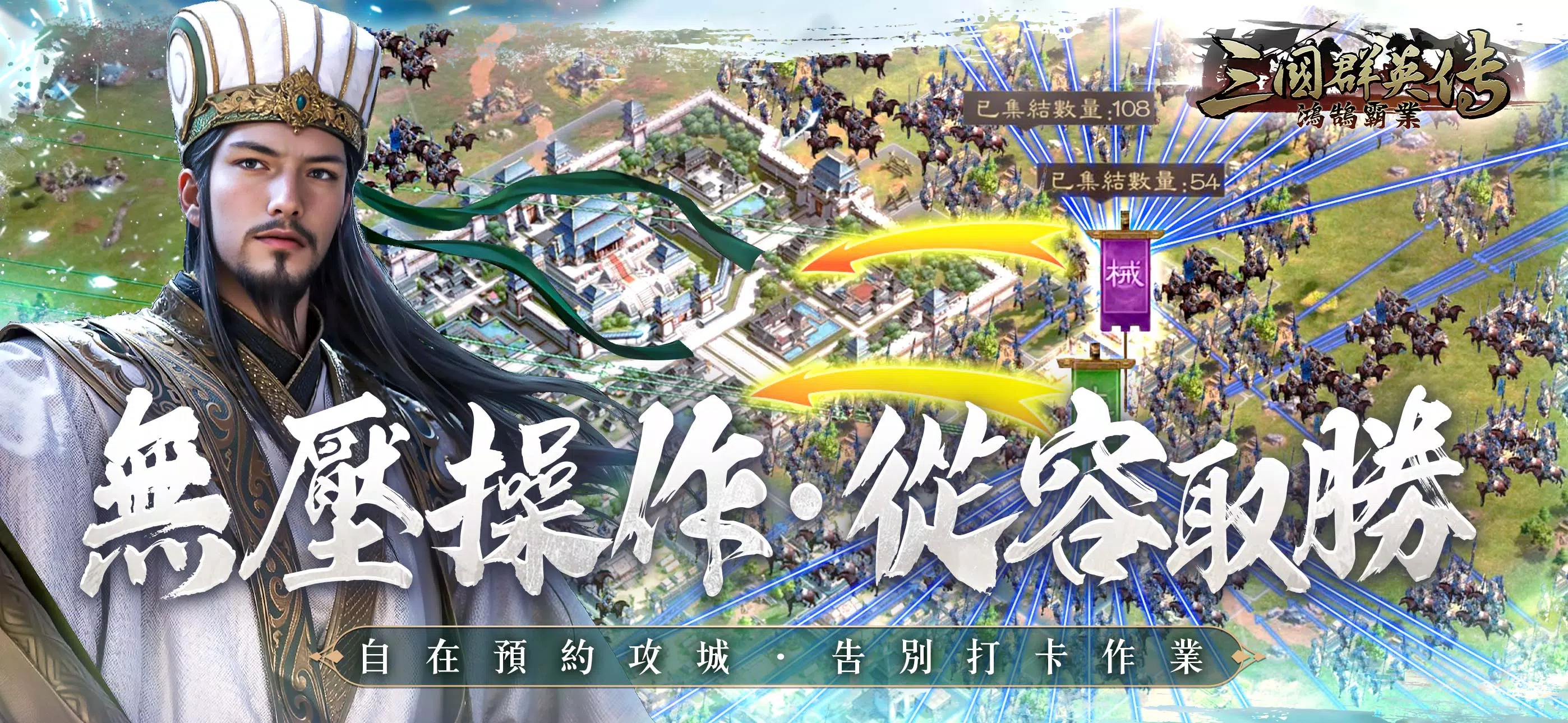 三國群英傳-鴻鵠霸業 Screenshots