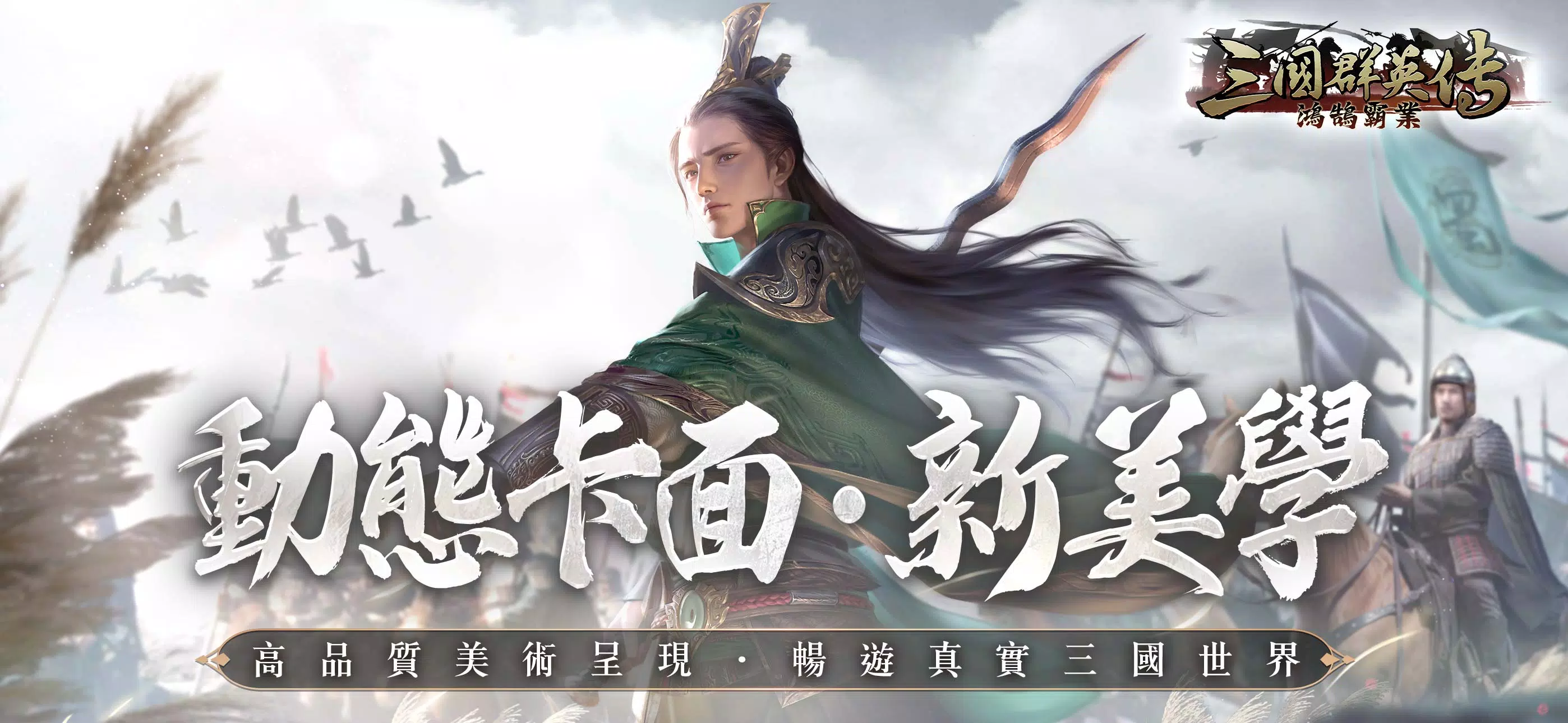 三國群英傳-鴻鵠霸業 Screenshots