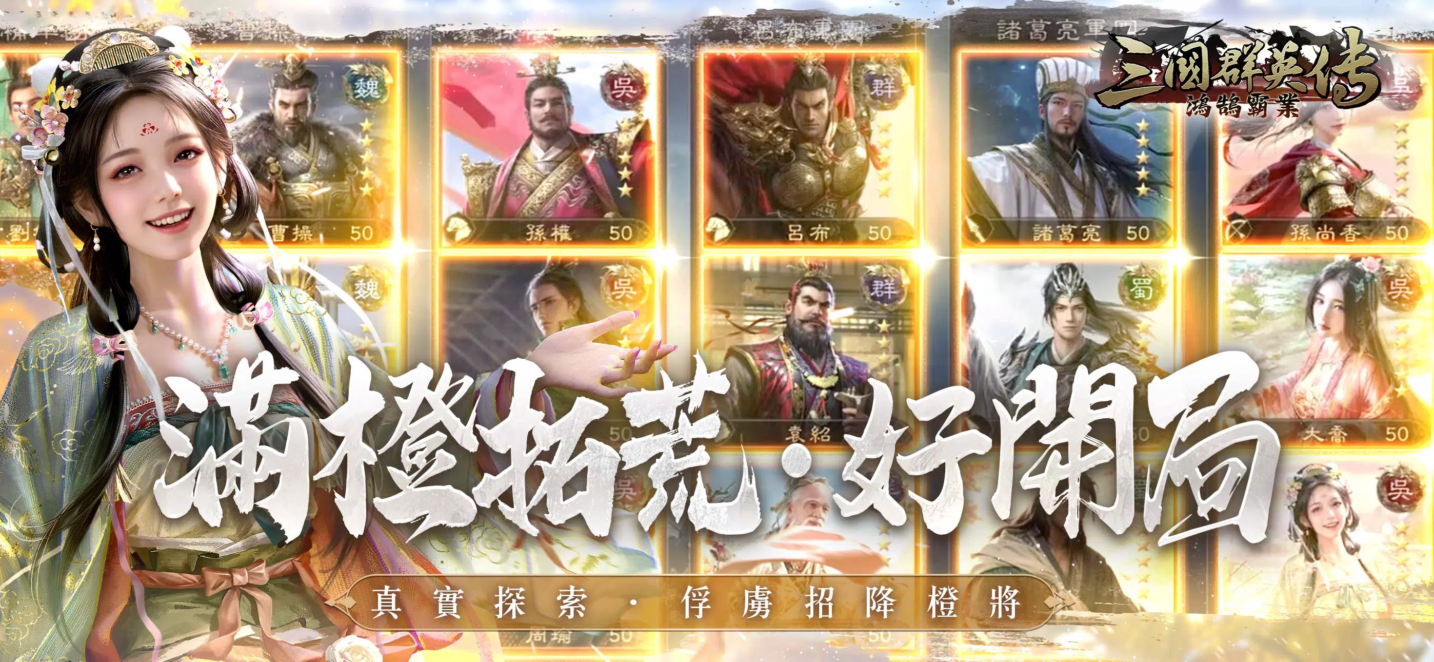 三國群英傳-鴻鵠霸業 Screenshots