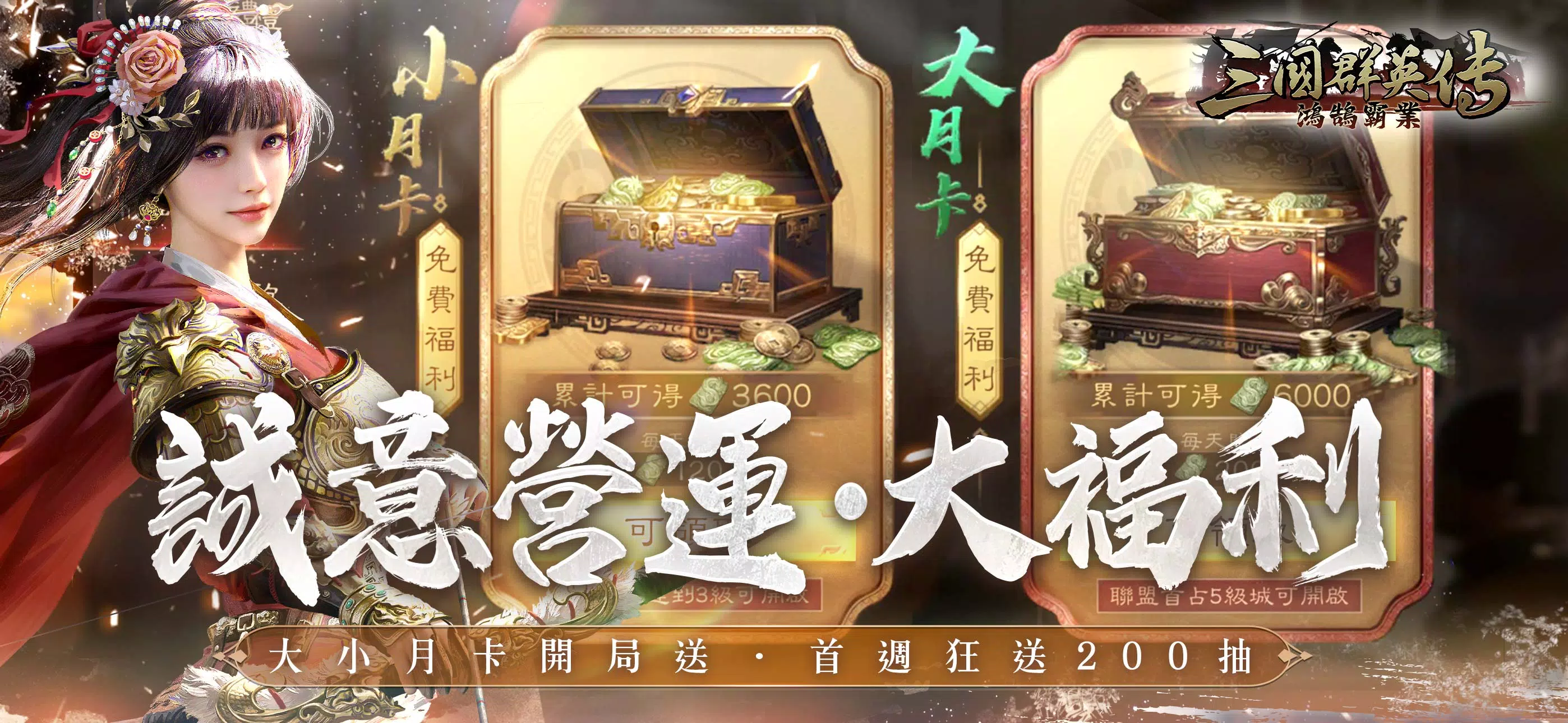 三國群英傳-鴻鵠霸業 Screenshots