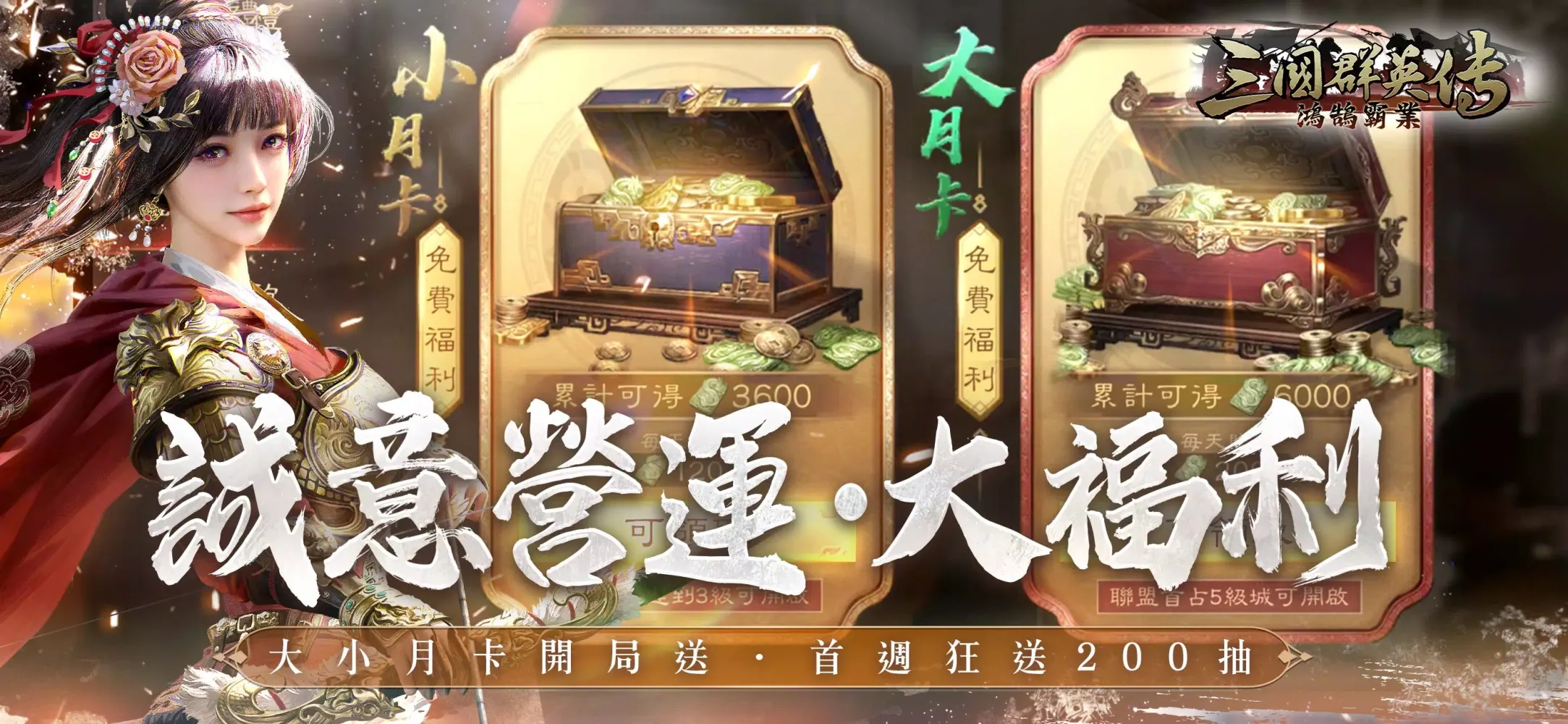 三國群英傳-鴻鵠霸業 Screenshots