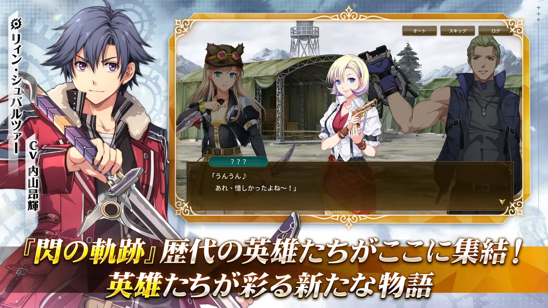 英雄伝説 閃の軌跡：Northern War स्क्रीनशॉट