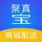 聚真宝-商城配送